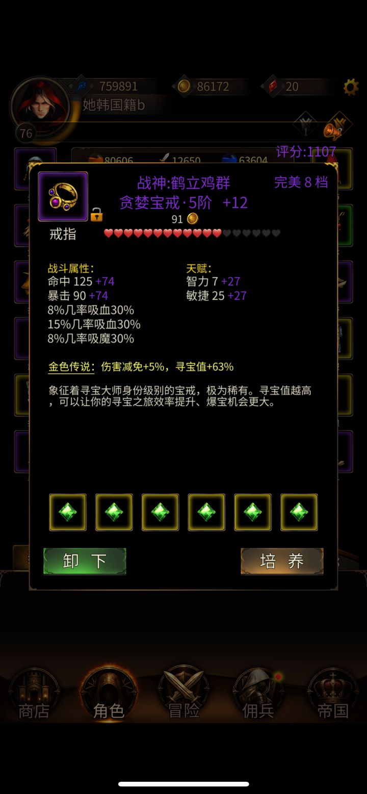 居然洗练石可以有这个属性截图