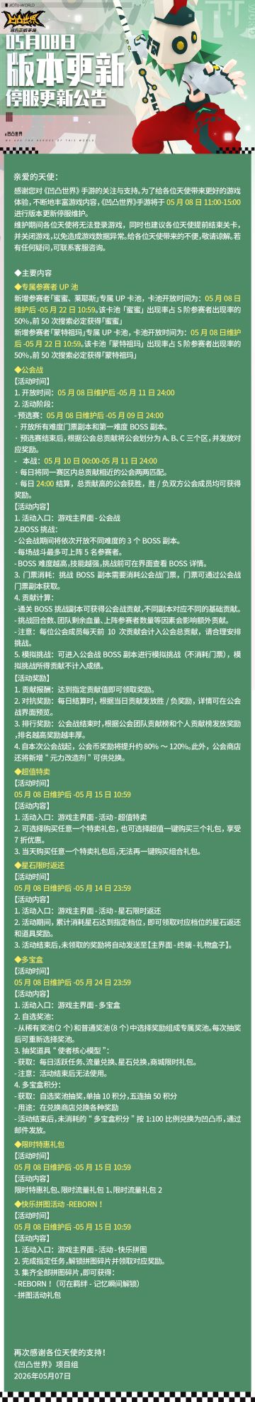 5月8日停服维护公告