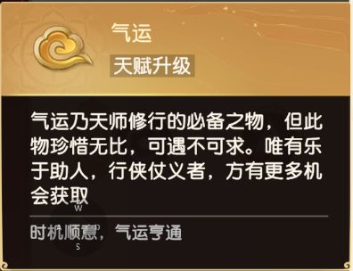 【气运】看似不起眼，但不能没有它！截图