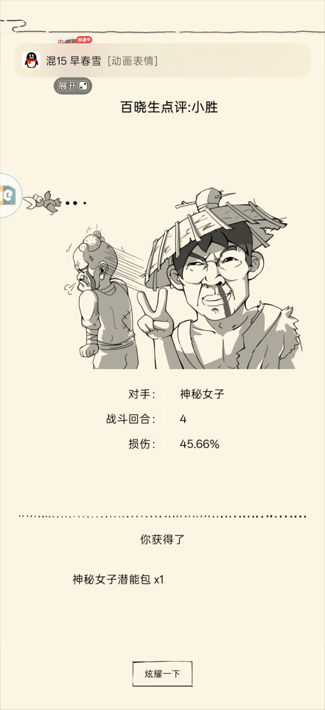 一周五次奇女子 3