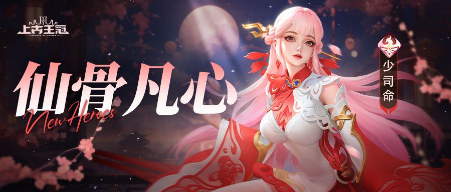 #云梦光刺，仙女司命，能杀人的真刺客攻略截图