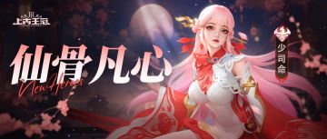 #云梦光刺，仙女司命，能杀人的真刺客攻略