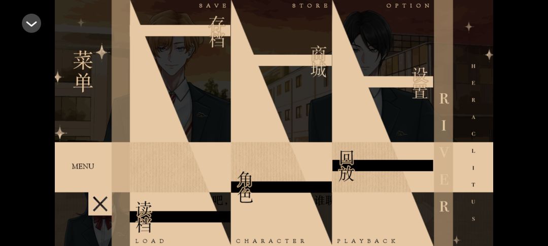 【校园情感】《赫拉克利特之河》 3