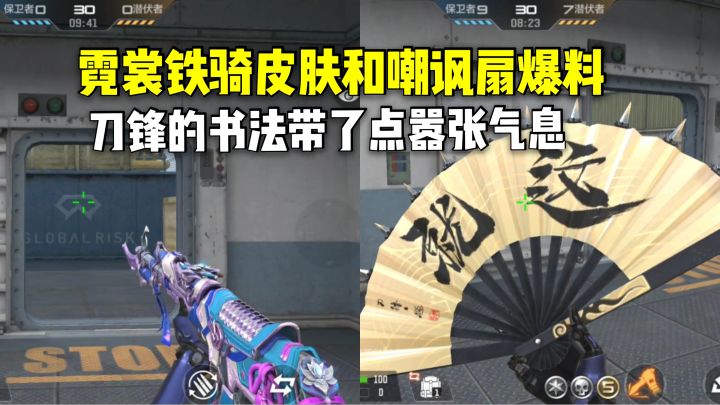 霓裳铁骑皮肤和嘲讽扇爆料,刀锋的书法带了点嚣张气息截图