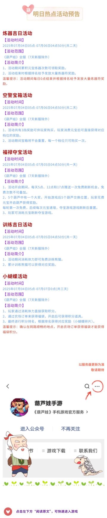 【葫芦娃】7月4日活动预告