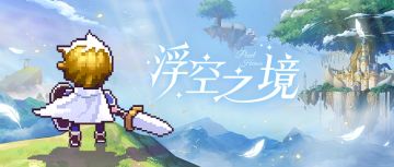 【同人小说】浮空秘境：第7章