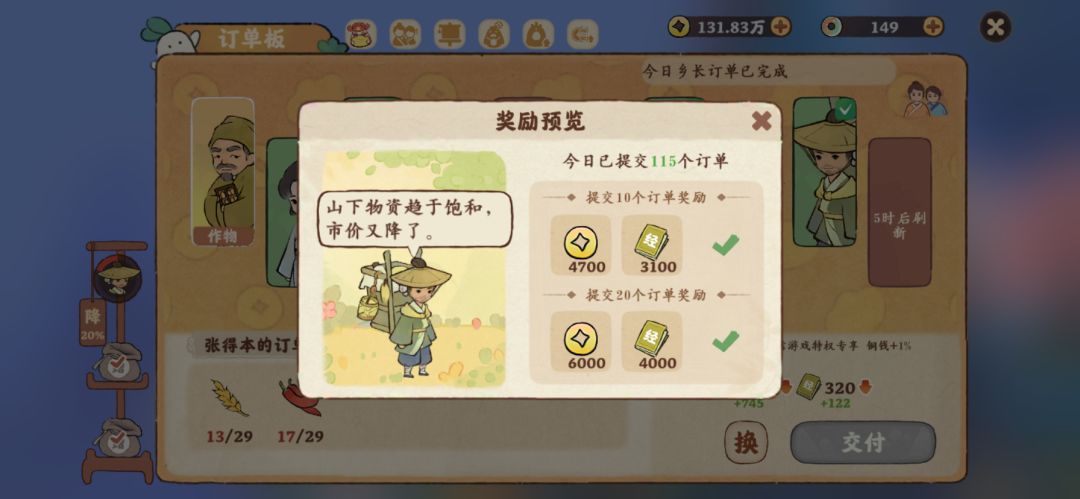 桃源每天100单🌠 3