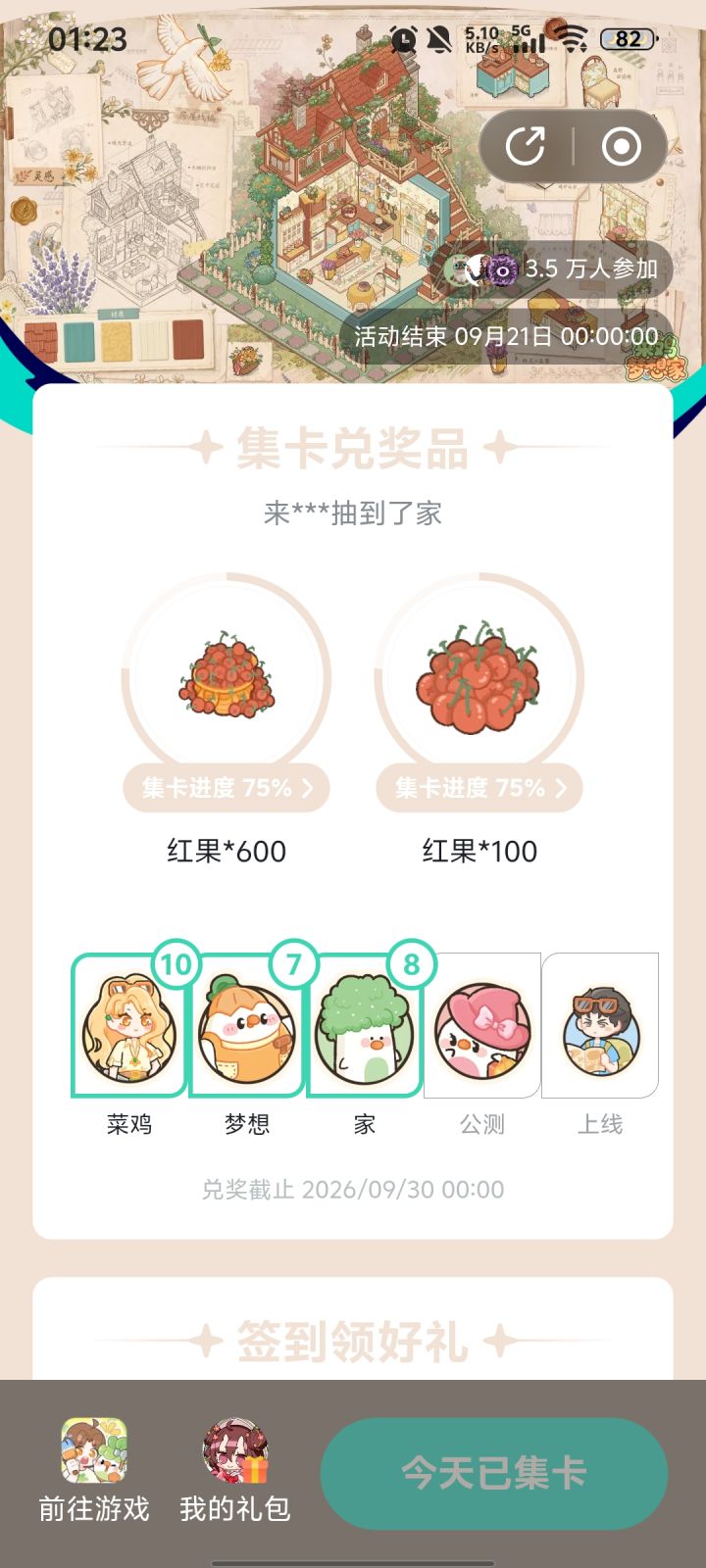 真的有人能凑齐吗截图
