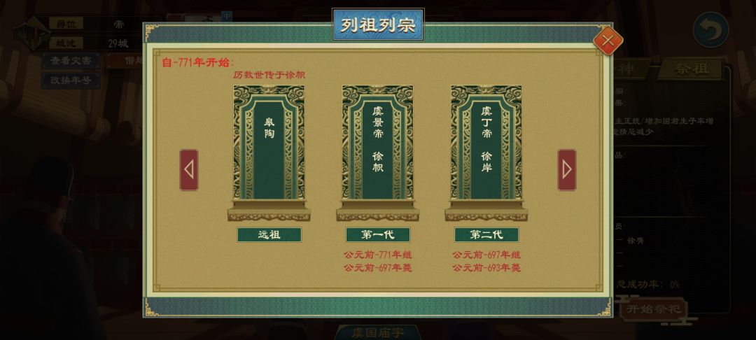 宗亲分封 3
