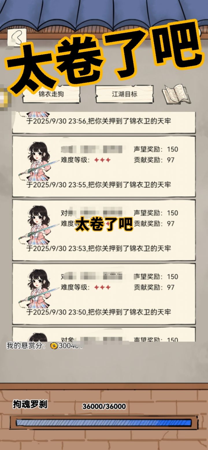 太卷了吧截图