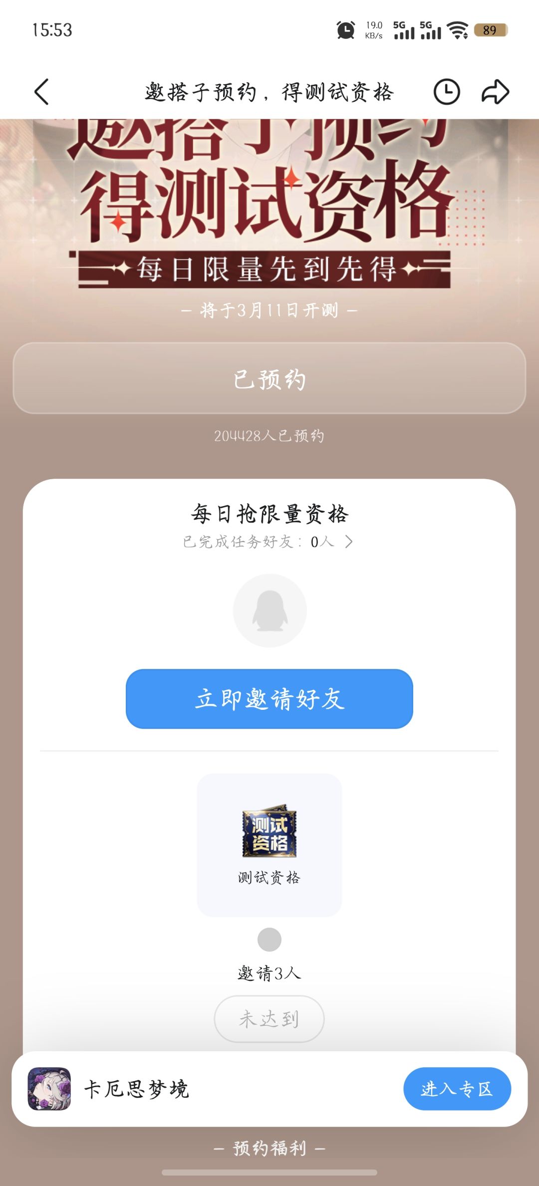 测试邀请 1