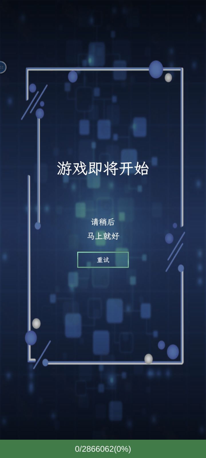 新人,进不去游戏哇截图