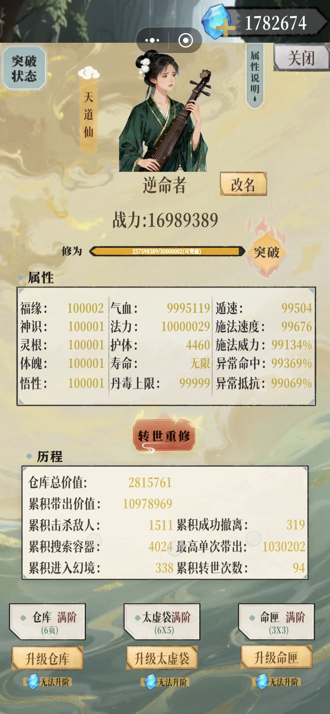 成仙了 2