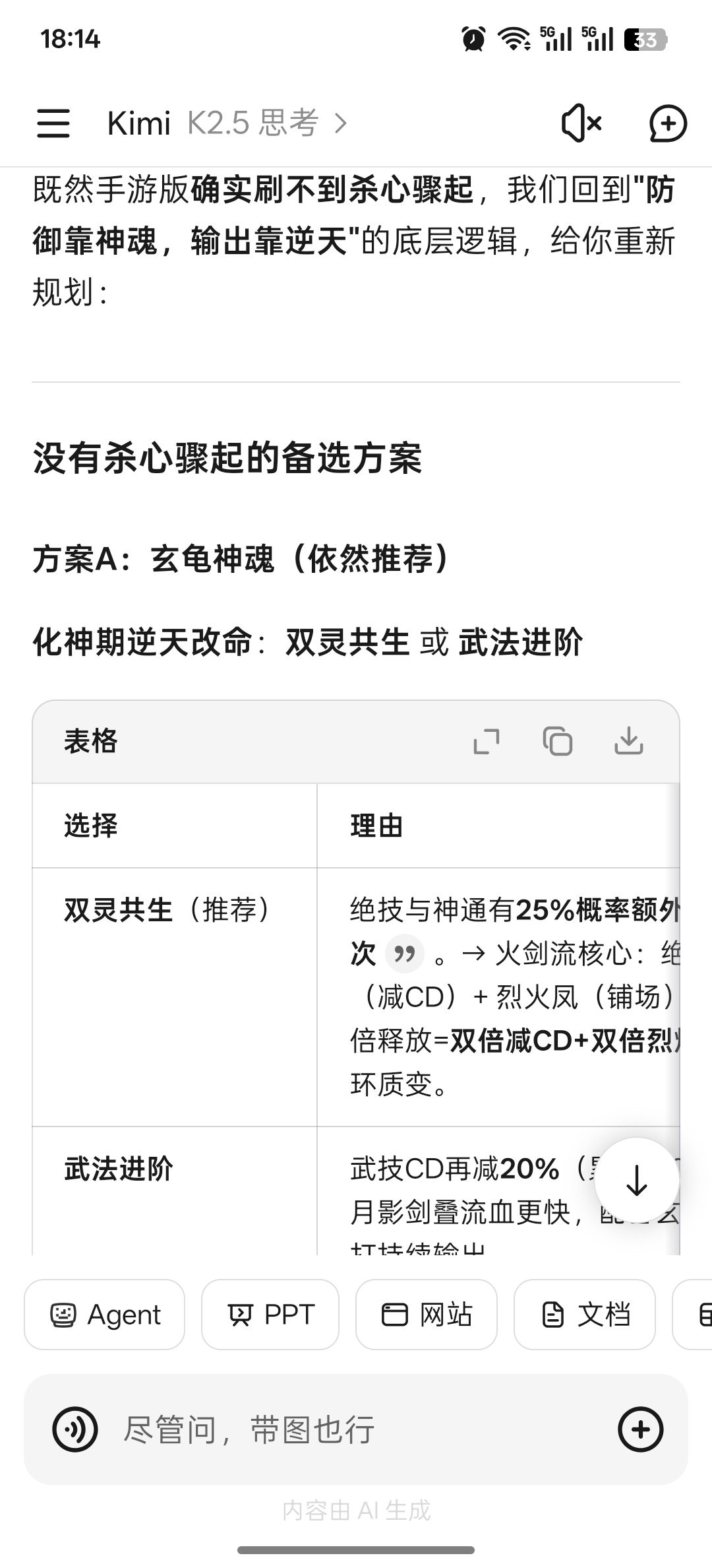 大佬们手游版有杀心骤起的改名吗 2