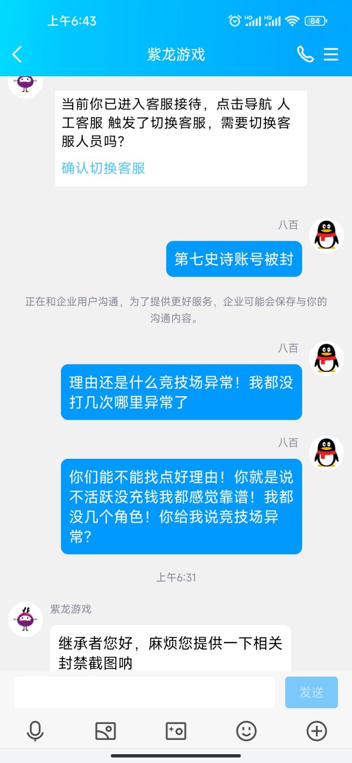 今天一个小号被封了!理由竞技场刷分!真的让我气愤了!截图
