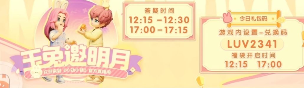 9.15溜溜木萤石位置及今日兑换码 3