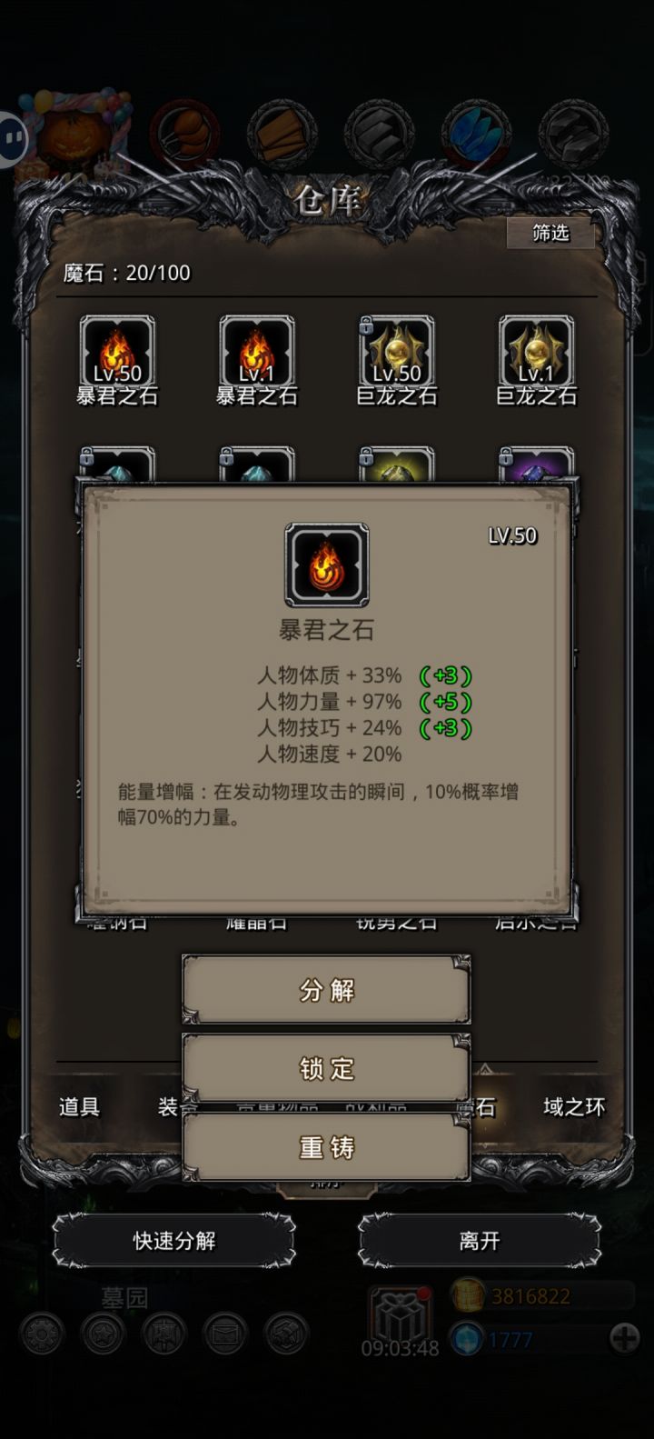 倾家荡产!乌鸦没一个过80!上头了,就升红石魔石,应该算出货了吧!最后五级就只加了5点。截图