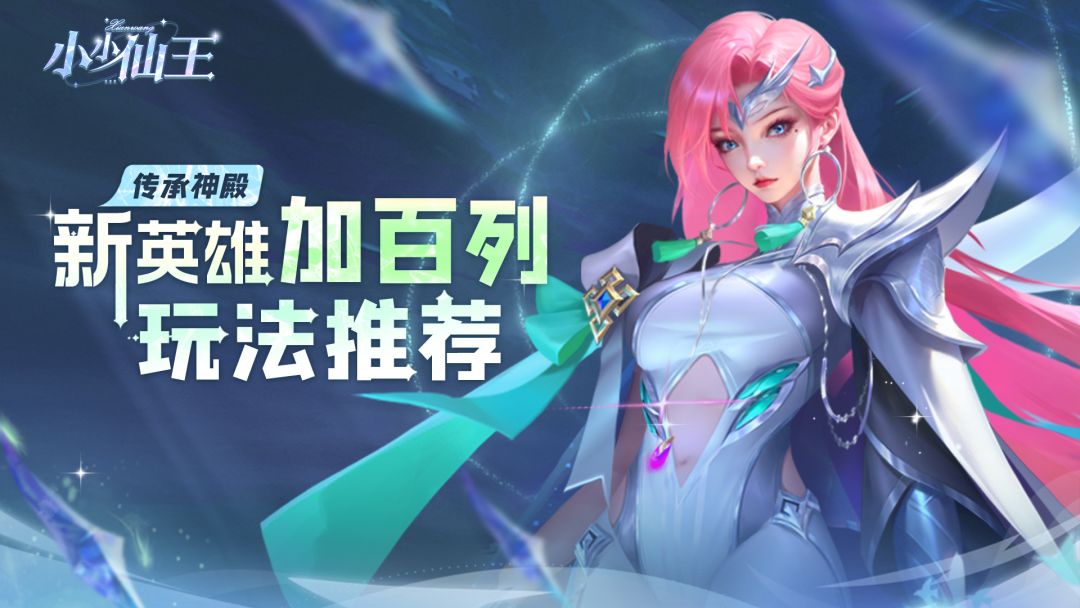传承神殿|加百列角色玩法推荐截图