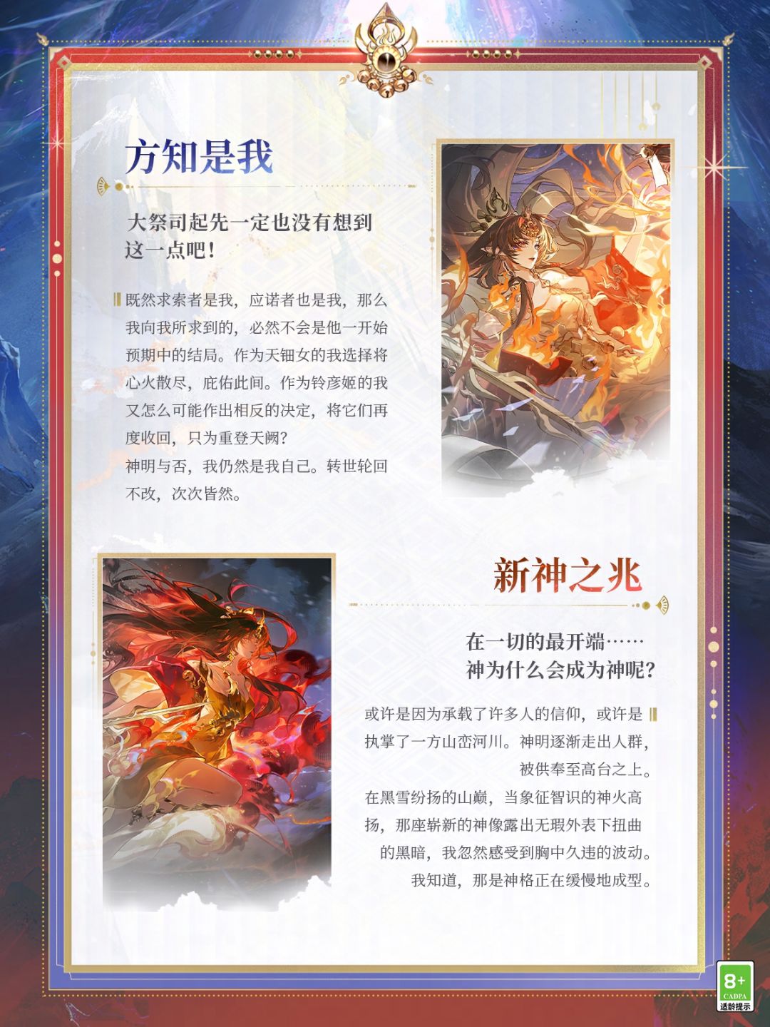 ☆​​天火命铃彦姬传记碎片☆ 2
