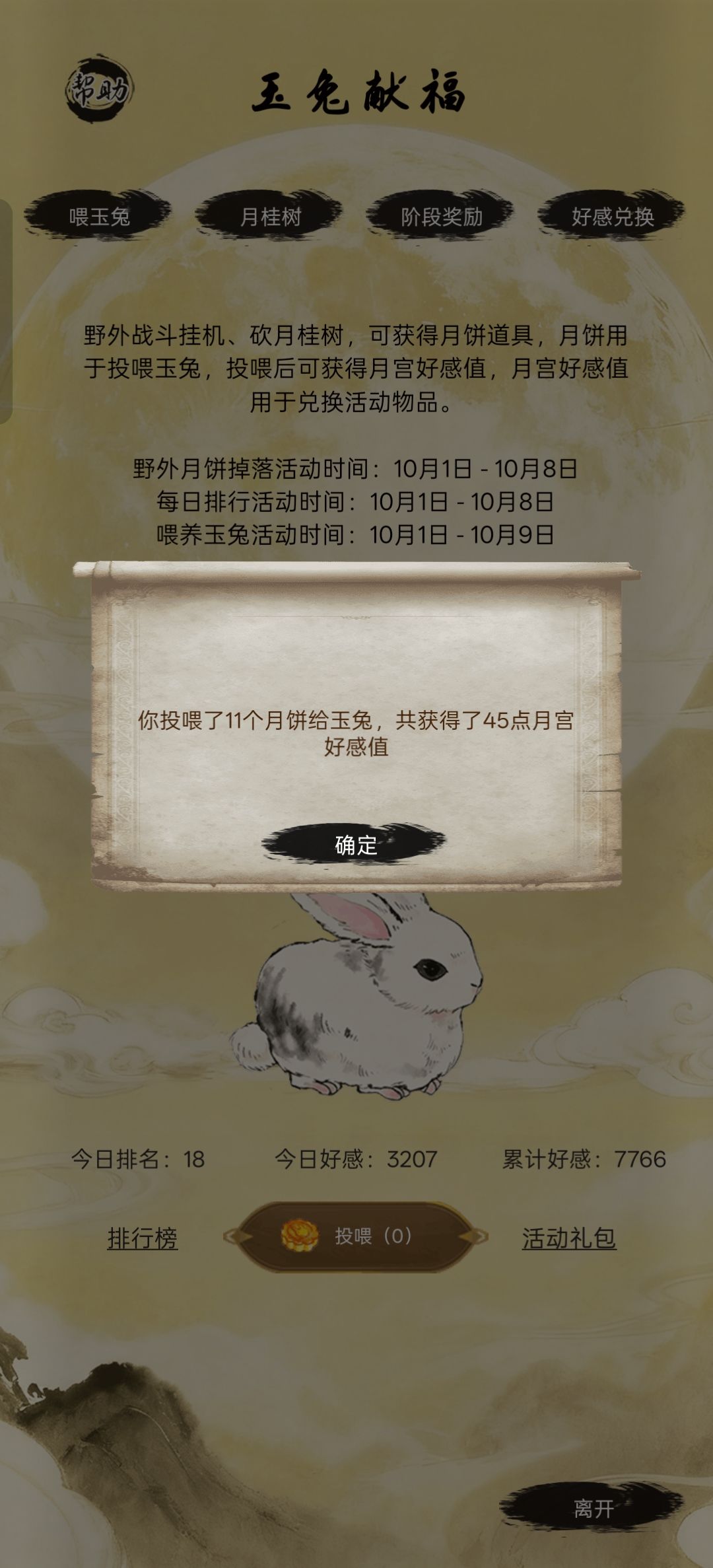 双节同庆 玉兔献礼 早日出仙兽🙏🏻 1