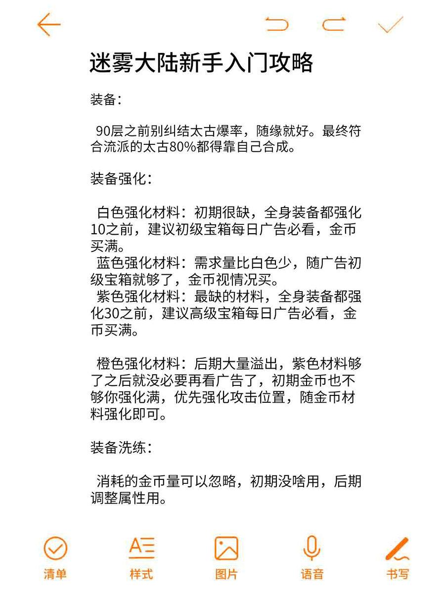 玩迷雾大陆的新手小白看这篇入门攻略就够了 4