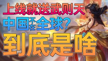 不是，这年头怎么还有做新MOBA手游的啊？！决胜巅峰和何方神圣？