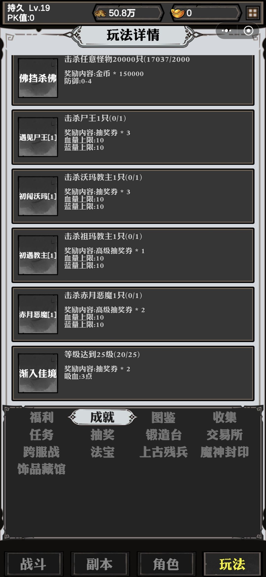 成就页面等级20的成就有bug 1