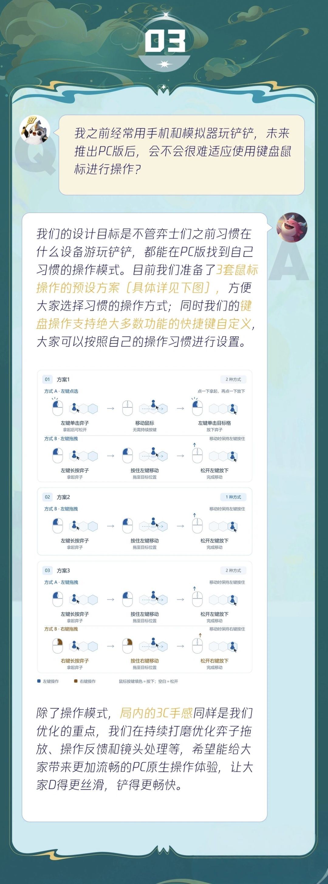 金铲铲PC版最新进度放出,按键方案曝光 3