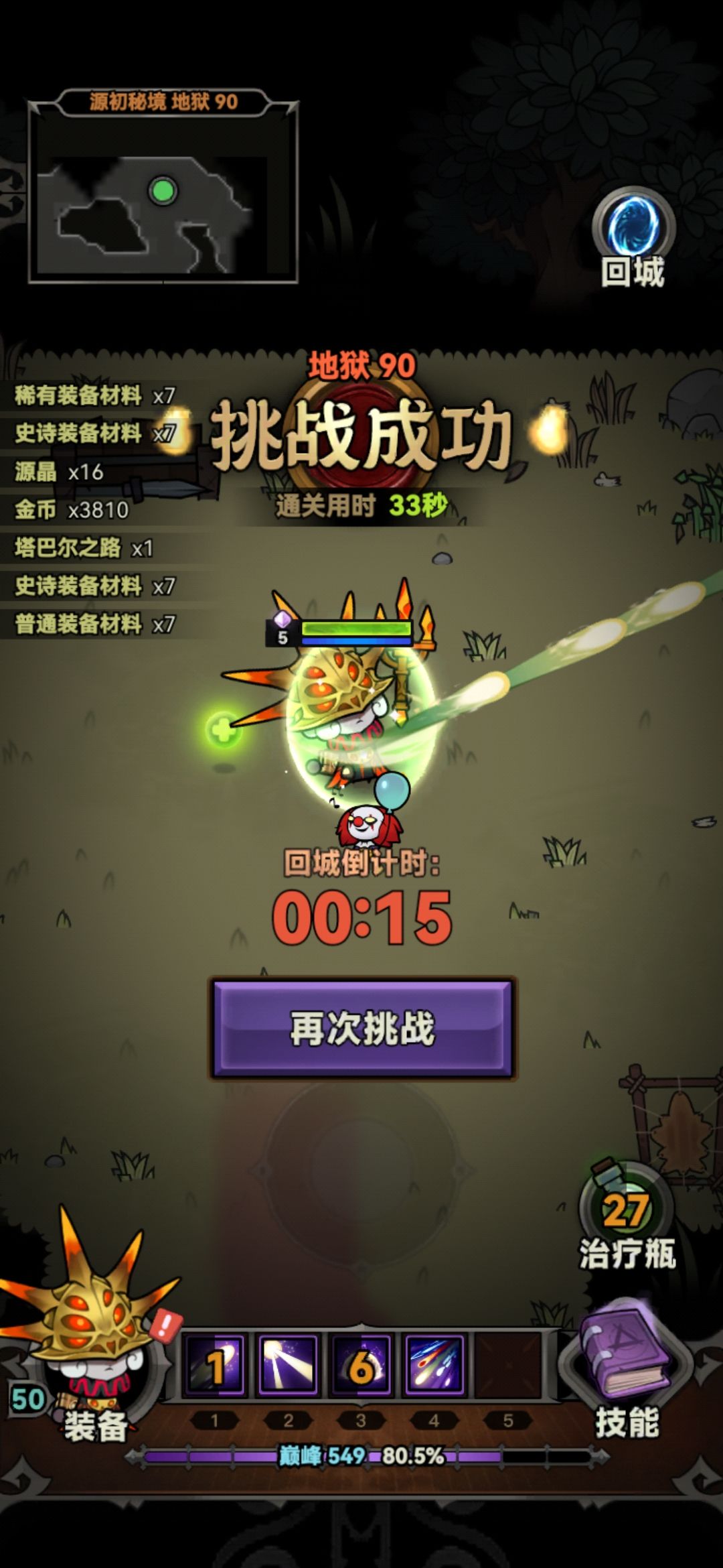 速刷90截图