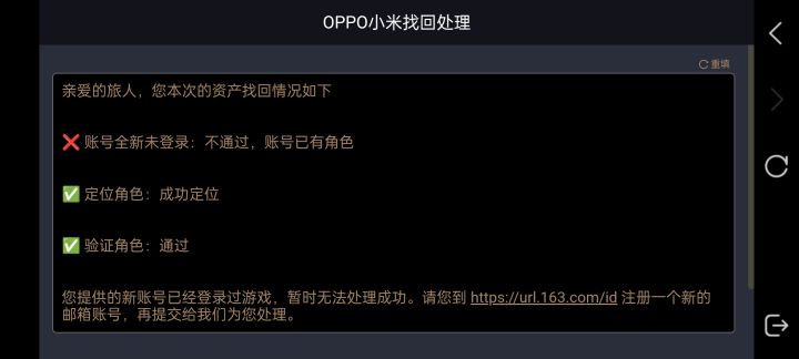 OPPO渠道服怎么找回呀截图