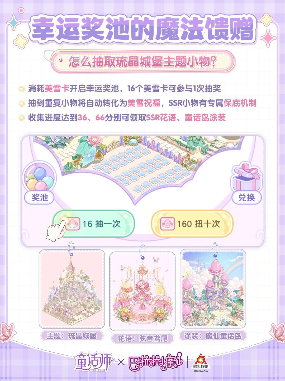 巴啦啦联动玩法全攻略✍️海量好礼等你拿! 2