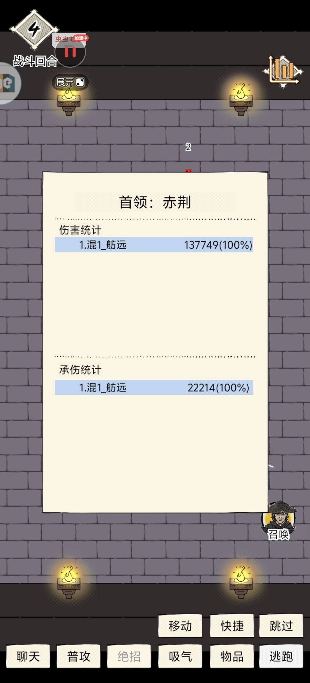 伤害 3
