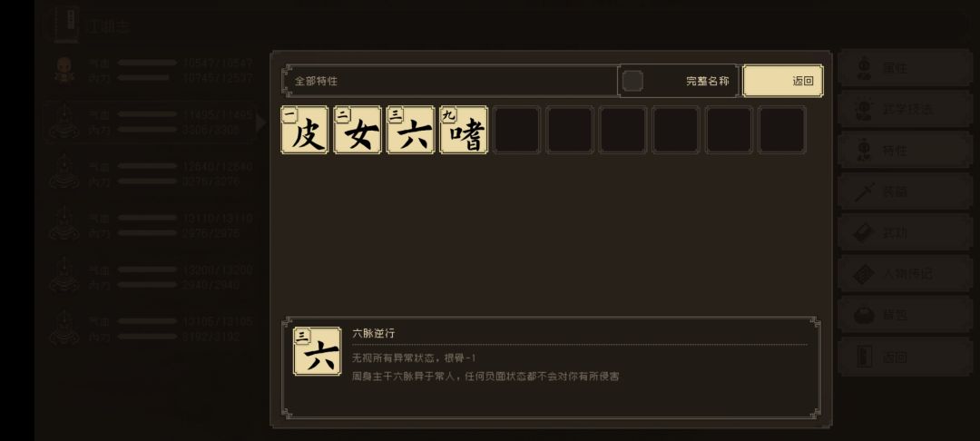 大江湖驭人宗 3