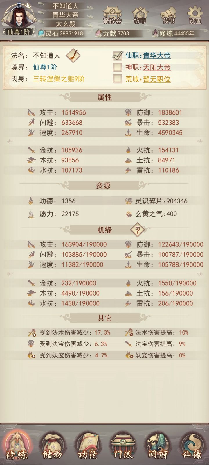仙尊了截图