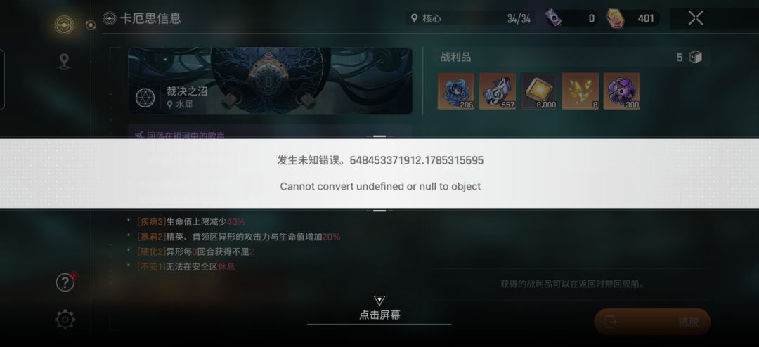 更新前开的没通关，更新完卡这了 4