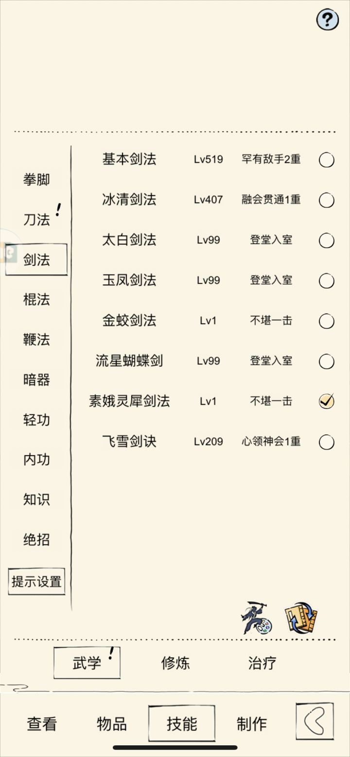 原来玉女江不是直接转换成玉女素心剑的吗？截图