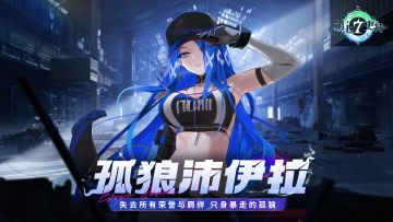 第七史诗 | 全新英雄“孤狼沛伊拉”角色情报