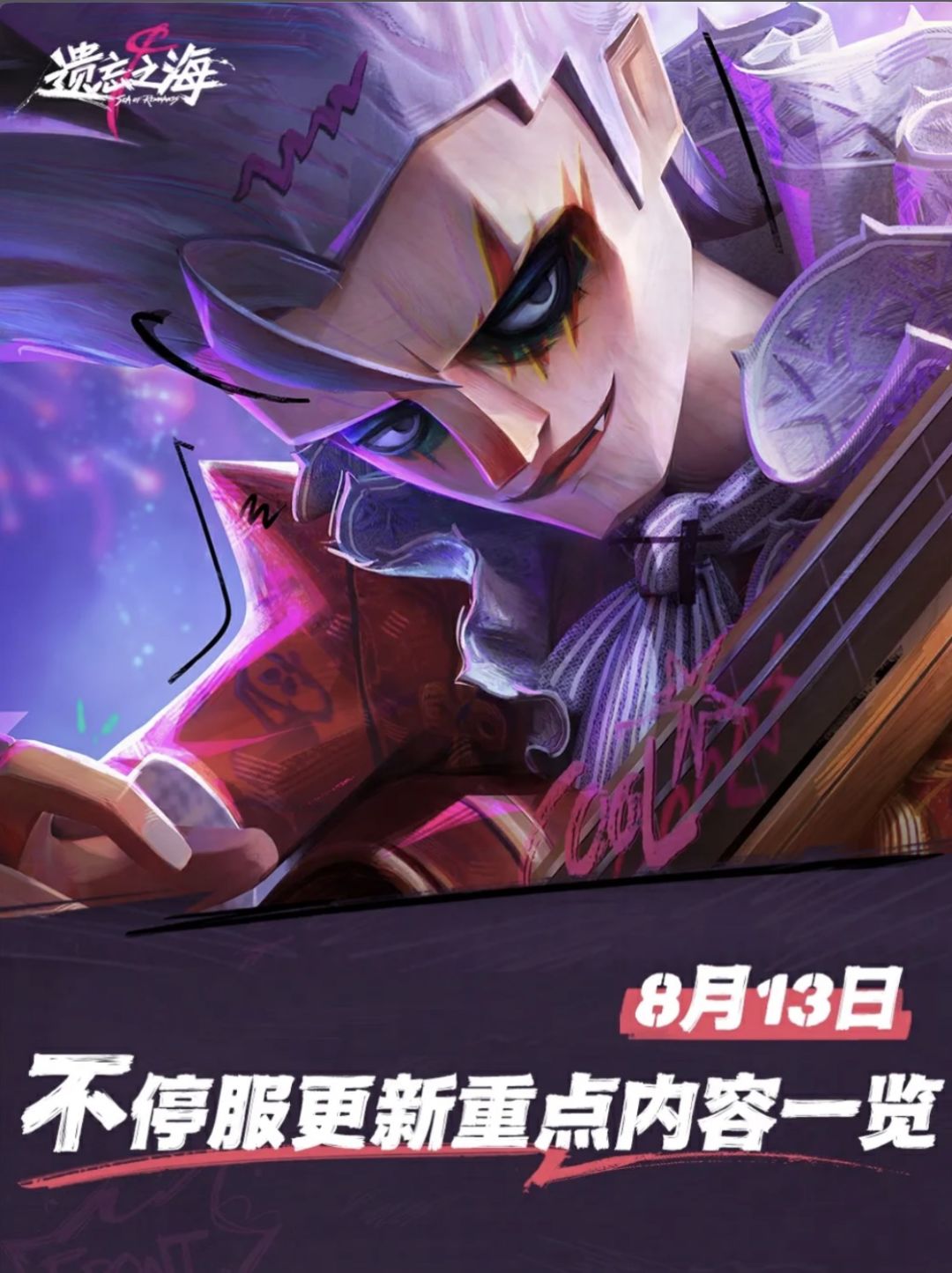 黑券盖尔限时回归!遗忘之海不停服更新速览 1