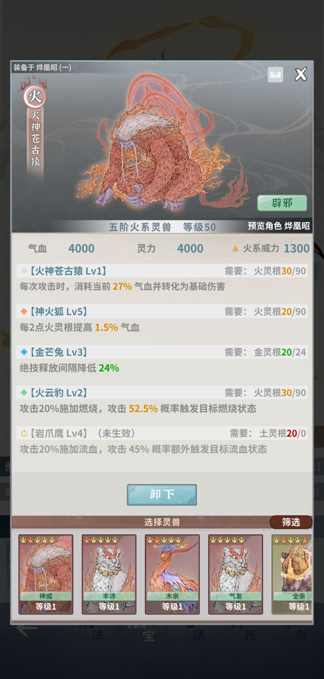 火剑,主线到了师尊,接下来应该怎么培养? 3