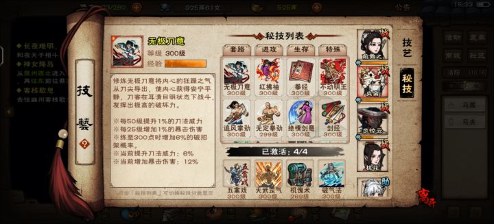 大佬们,破气法要给央蛮还是给儒剑主?截图