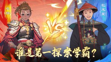【有奖互动】包拯VS包龙星，谁是第一探案学霸？