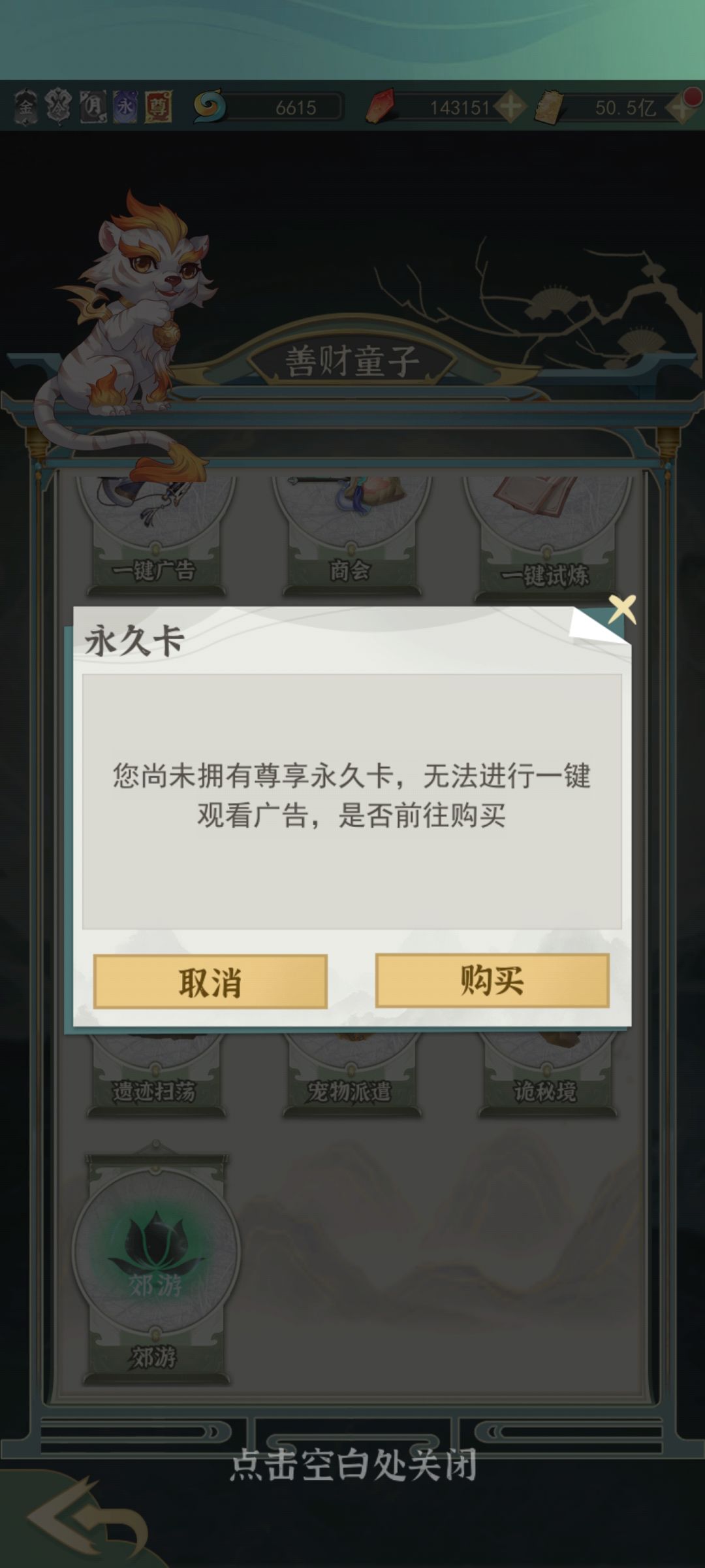 郊游扫荡这是什么意思 2