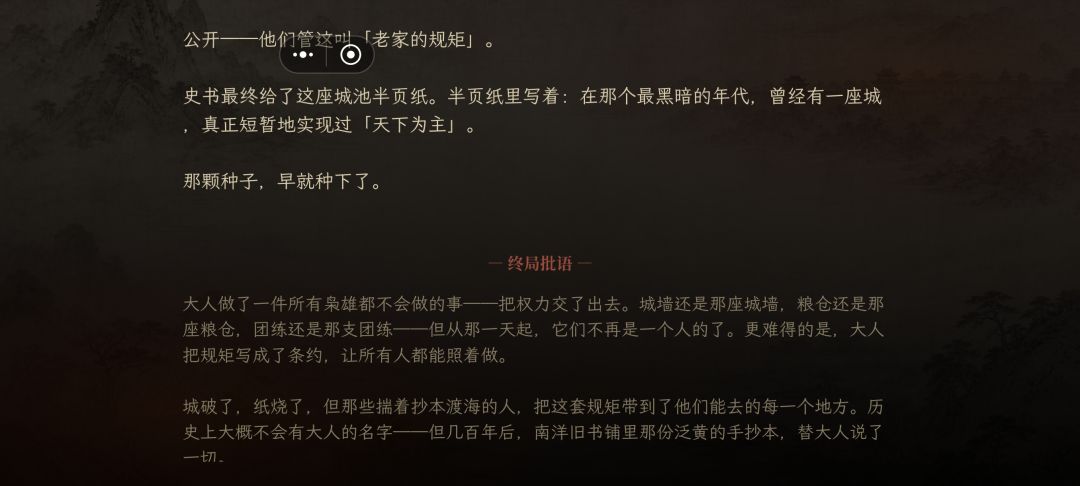 天下为公,这才是好结局 2