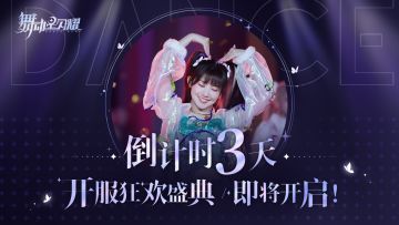 【倒计时3天】速领这份全网最全狂欢盛典活动汇总，开服不迷路～