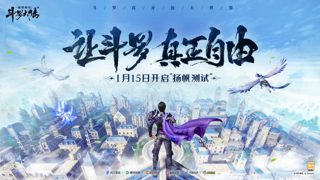 《斗罗大陆》热门ip,再出爆款热游! 1