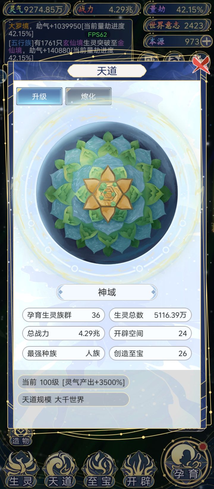 还在建设人类天帝!!!截图