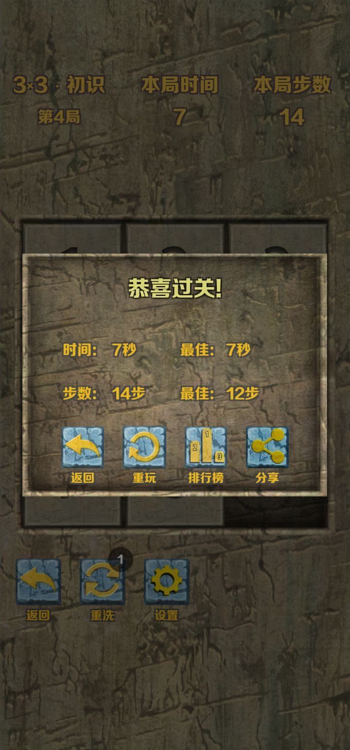 数字挑战通关截图