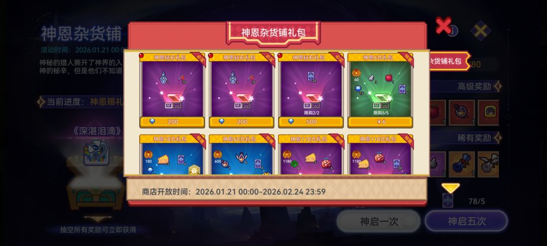这两个药水是什么肢体 1