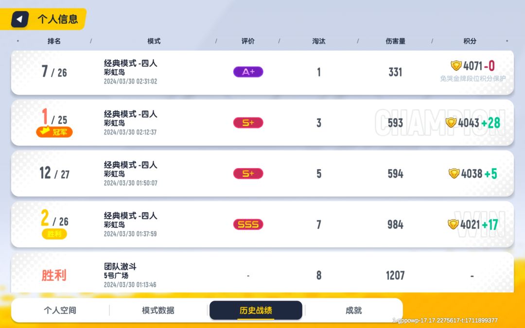 历经两天终于冲榜上传说！ 2