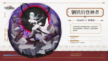 【萨维尔街裁缝会】| FlakPz Ⅴ 科利安「钢铁的登神者」